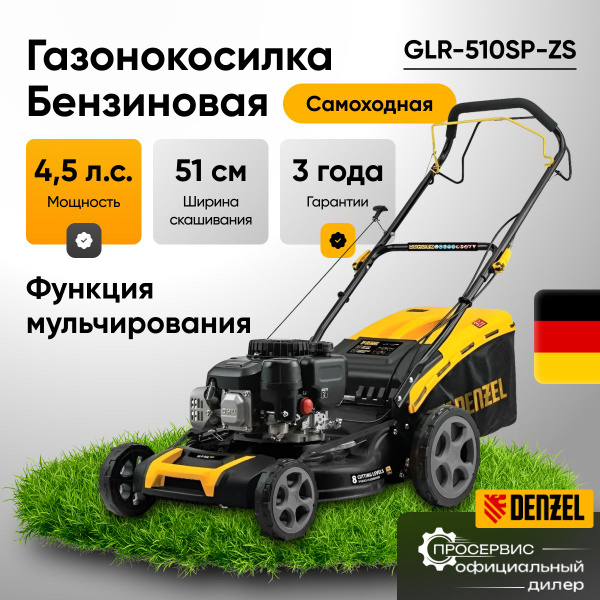 Газонокосилка бензиновая самоходная DENZEL GLR-510SP-ZS 58825 , ручной ...