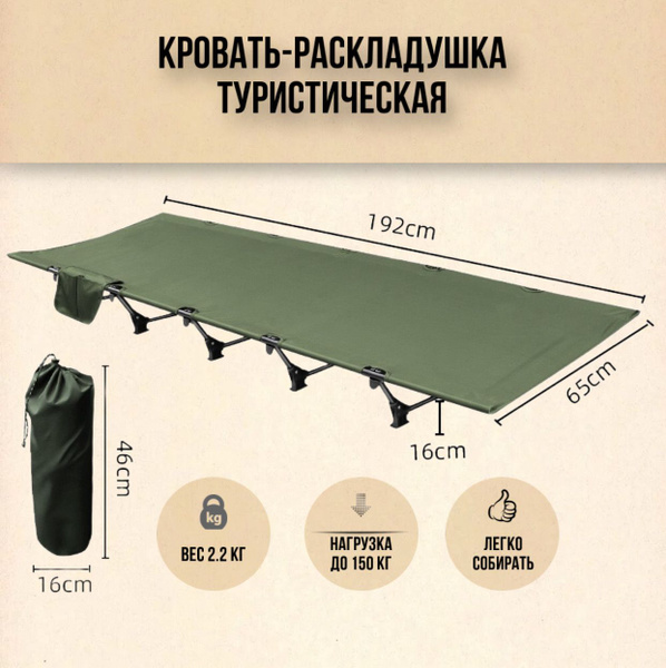 КРОВАТЬ КЕМПИНГОВАЯ складная туристическая РАСКЛАДУШКА походная "Бункер ...