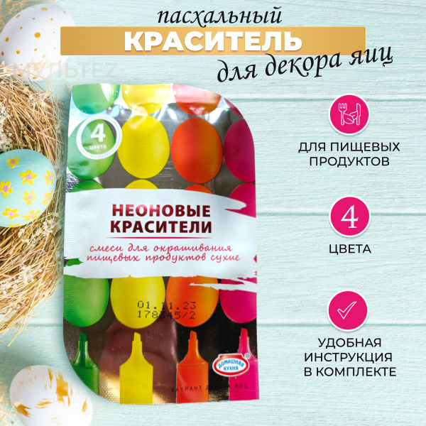 Краска для яиц. Пасхальный набор для яиц. Декор для пасхи. Краситель ...