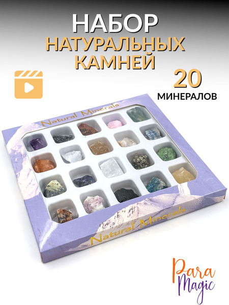Коллекционный набор необработанный камней, 20 минералов, фракция 1-2 ...