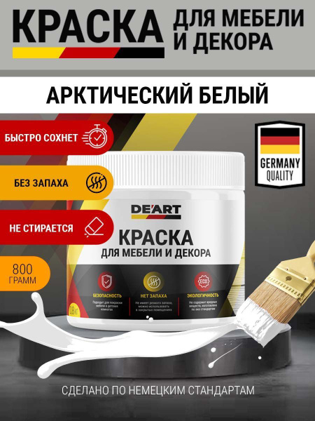 Краска для мебели и интерьера по дереву матовая без запаха - купить с ...