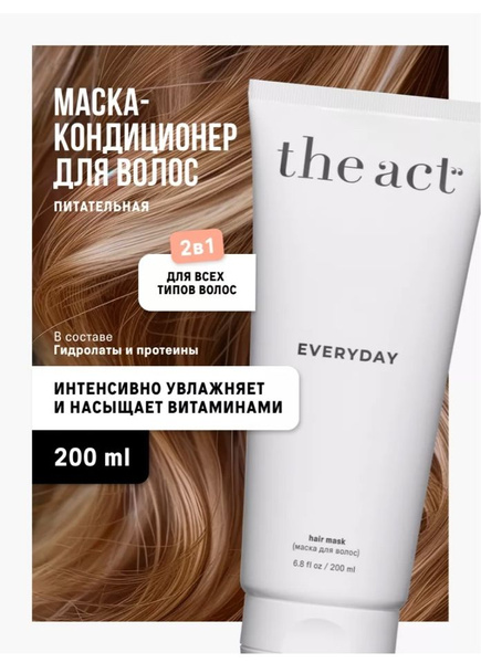 The Act Маска для волос, 200 мл - купить с доставкой по выгодным ценам ...