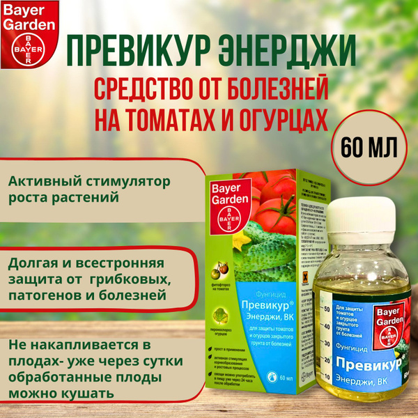 Превикур Энерджи Цена