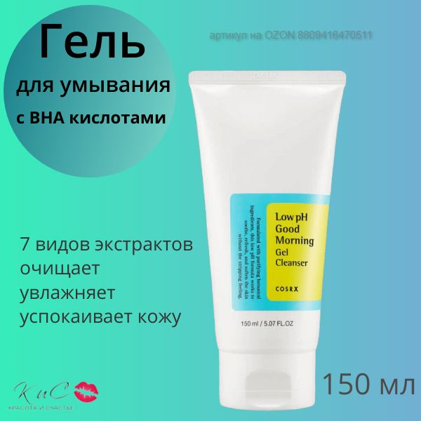 Мягкий гель для умывания COSRX Low pH Good Morning Gel Cleanser ...