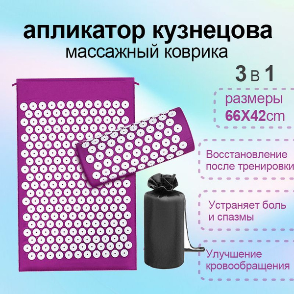 апликатор кузнецова коврик набор 3B1 массажный коврик и подушка и ...