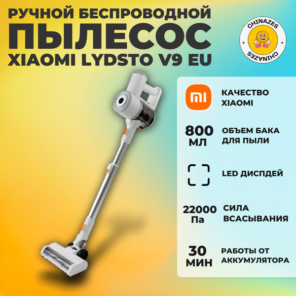 Xiaomi ручной пылесос беспроводной Lydsto V9 EU (YM-V9-03), белый ...