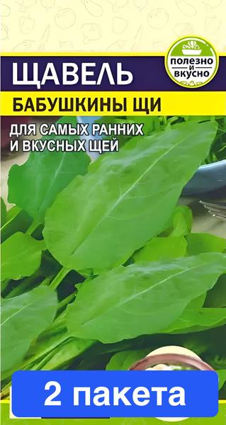 Щавель Семена Алтая 6040978 - купить по выгодным ценам в интернет ...