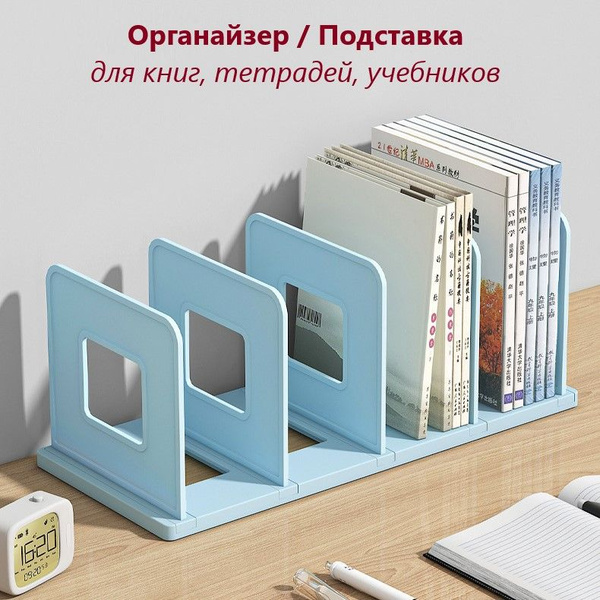 Подставка для книг и учебников, разборный. Органайзер для документов и ...