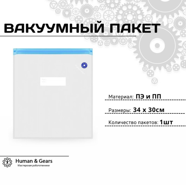 Вакуумный пакет для пластика, хранение филамента купить на OZON по ...