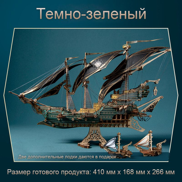 Деревянный конструктор корабль сборная ,3D пазл, коллекционные поделки ...