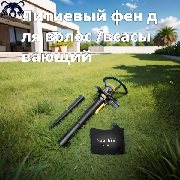 Большой медведь Садовый пылесос,3800Вт купить на OZON по низкой цене ...