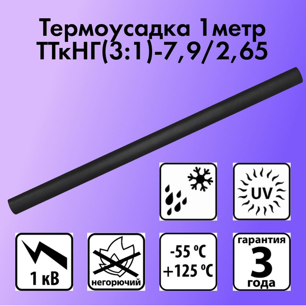 Трубка термоусаживаемая термоусадочная не поддерживающая горение, с ...