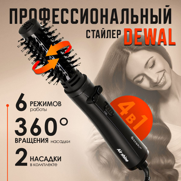 Фен-щетка для волос Dewal SIMPLE, черно-серый - купить по выгодным ...
