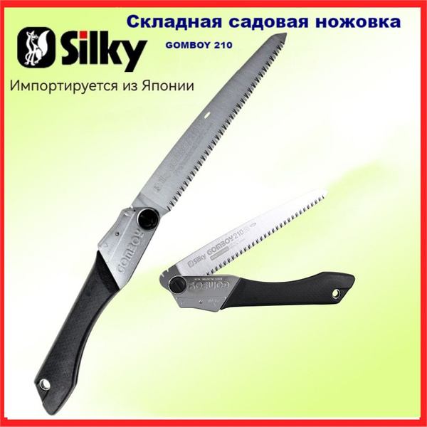 Silky Пила туристическая, длина лезвия: 210 см - купить с доставкой по ...