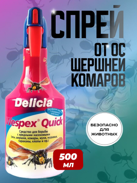 Средство Delicia Wespex спрей против муравьев, блох, мух, ос, шершней ...