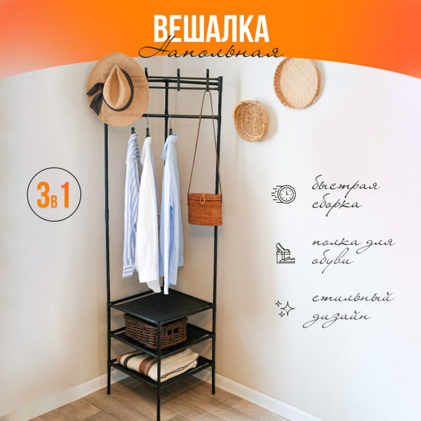 Вешалка напольная, 185 см х 40 см х 40 см - купить по выгодной цене в ...