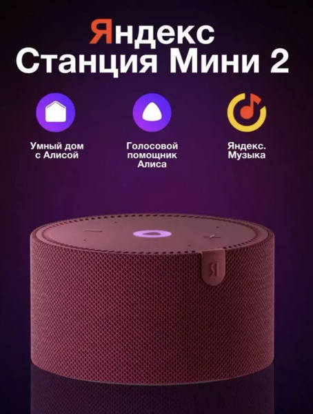 Умная колонка Яндекс станция мини - купить по доступным ценам в ...