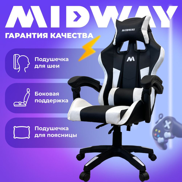 Кресло midway