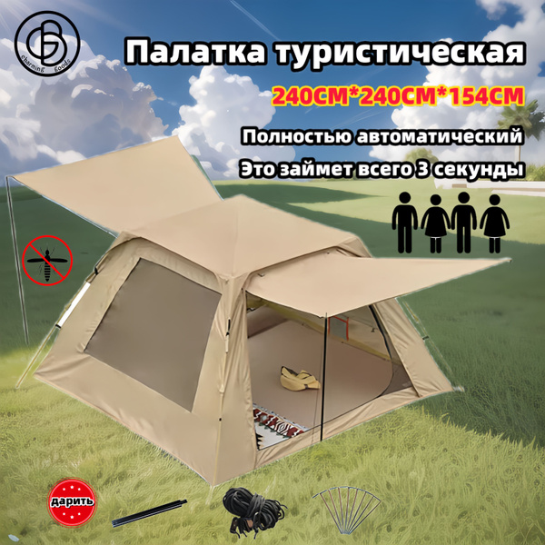 Палатка туристическая 4 местная с тамбуром/ двухслойная/большая, шатер ...