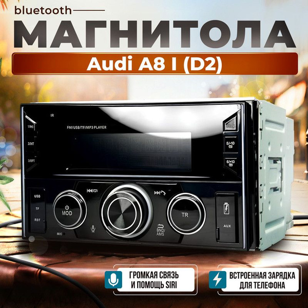 Магнитола для Audi A8 I D2 (Ауди А8 1 Д2) / 7 дюймов, процессорная ...