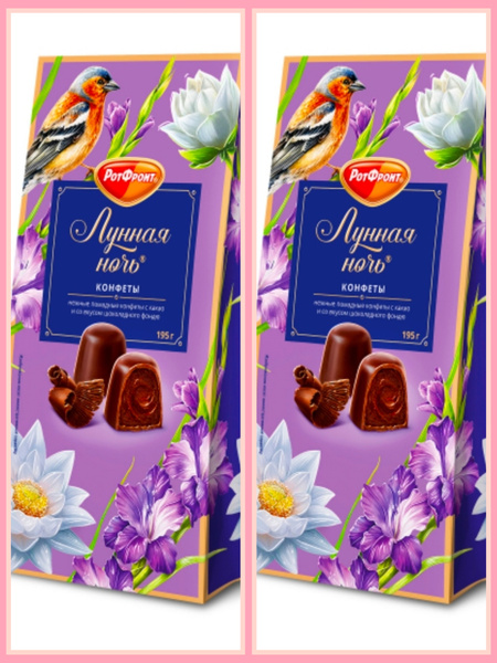 Конфеты Лунная ночь, 2 коробки - купить с доставкой по выгодным ценам в ...