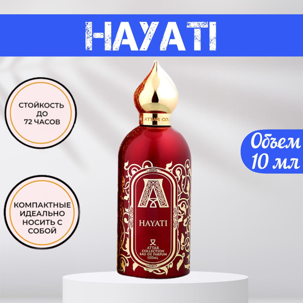 Attar Hayati Аттар Хаяти духи женские Духи-масло 10 мл - купить с ...