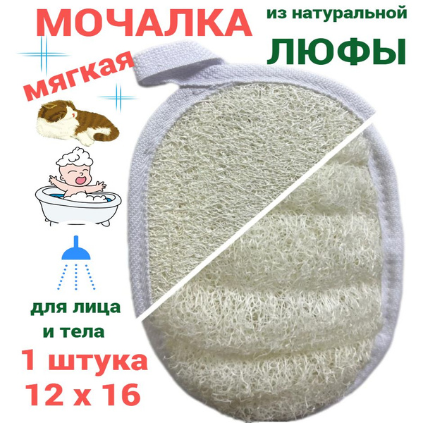 Мочалка овальная для лица и тела из люфы, Мочалка для душа и пилинга ...