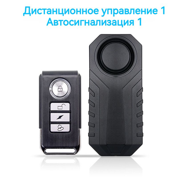 Противоугонная сигнализация для мотоциклов и велосипедов купить на OZON ...