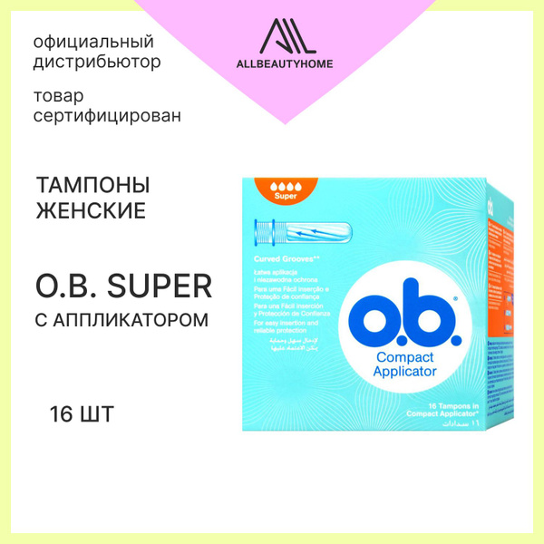 O.B. Тампоны 16 шт - купить с доставкой по выгодным ценам в интернет ...