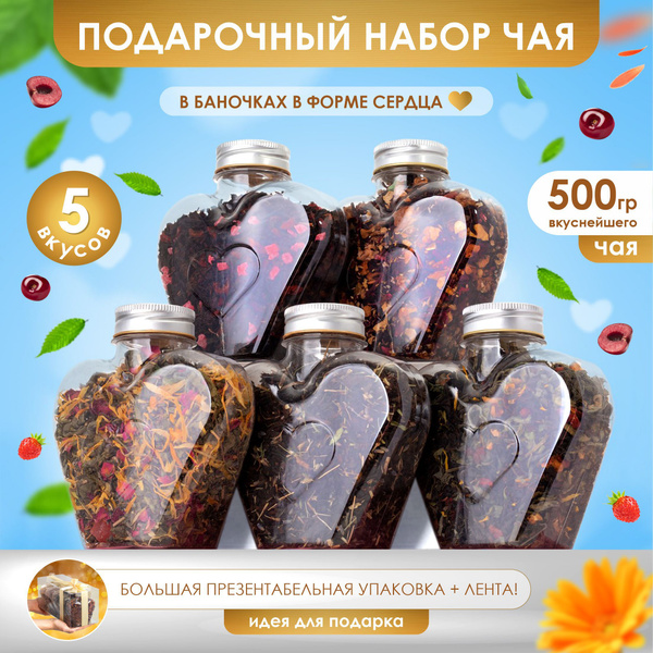 Чай в банке листовой подарочный набор ассорти: китайский зеленый ...