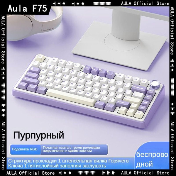 Механическая клавиатура AULA клавиатура F75 купить по низкой цене ...