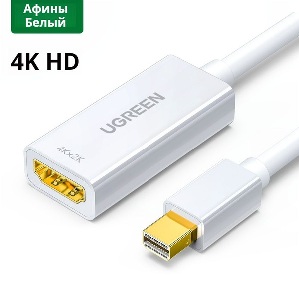 UGREEN miniDP to HDMI 4K, мужской и женский HD кабель, стабильная ...