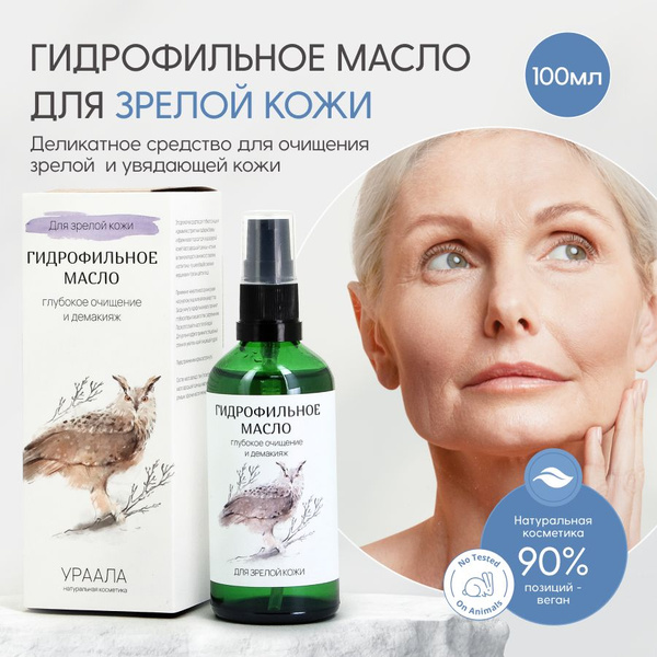URAALA Гидрофильное масло Глубокое очищение для зрелой кожи 100 мл ...