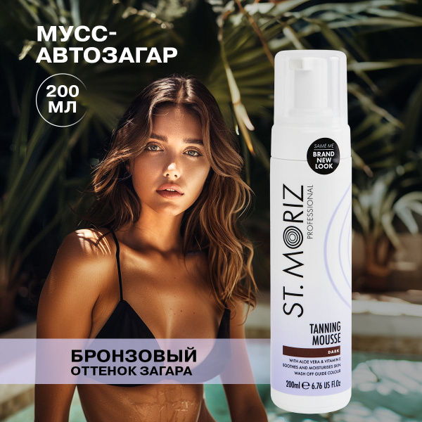 St. Moriz Автозагар для тела и лица, тонирующий мусс автобронзант ...