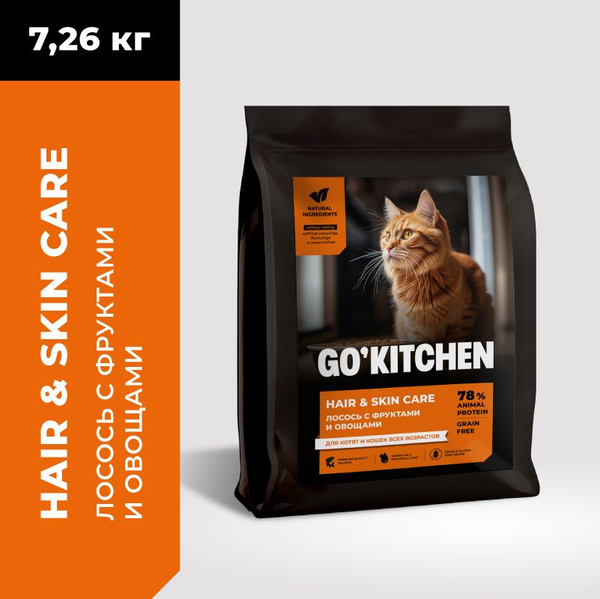 GO'KITCHEN полнорационный беззерновой сухой корм для котят и кошек всех ...