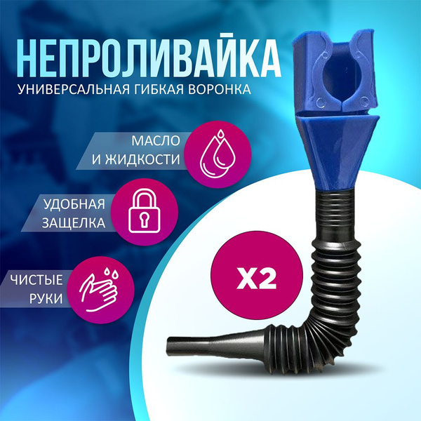 Характеристики Универсальная воронка с защелкой для слива масла, гибкая ...