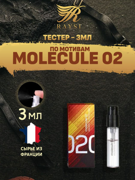 RAYSI Molecule Духи-масло 3 мл - купить с доставкой по выгодным ценам в ...