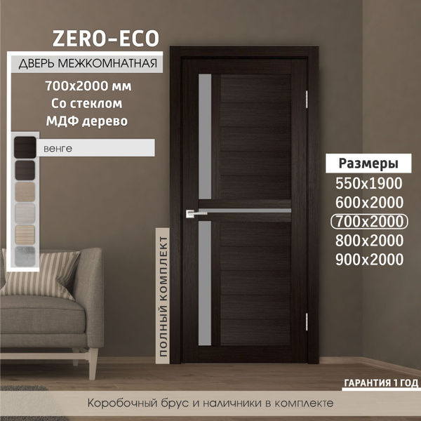 Дверь межкомнатная ТОН ВЕНГЕ, Стекло, Дерево, 700x2000, Со стеклом ...