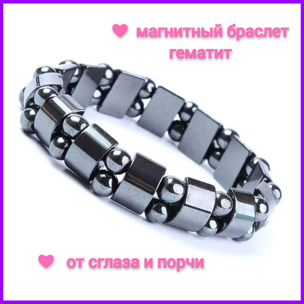 Магнитный браслет лечебный от давления, от сглаза женский и мужской из ...