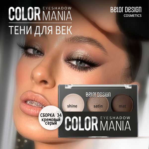 Характеристики BELOR DESIGN Тени для век COLOR MANIA тон 034 подробное ...