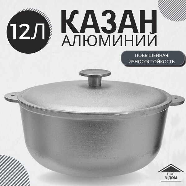 Характеристики Казан алюминиевый 12л с крышкой для плова и жаркого для ...