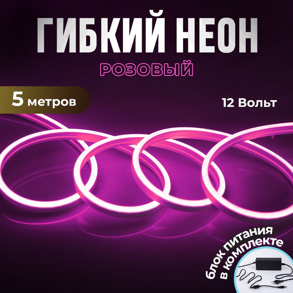 Светодиодная лента Больше Света, 12В, IP67, 120 LED/m Гибкий неон ...