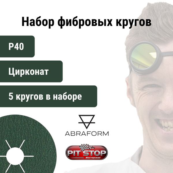 Круг фибровый Abraform 125x22.23 - купить по низким ценам в интернет ...