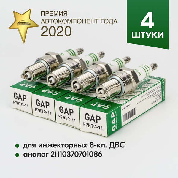 Комплект свечей зажигания G.A.P. GAP-F7RTC-11 - купить по выгодным ...