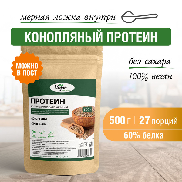 Протеин конопляный, Vegan Nutrition, растительный, 500г - купить с ...