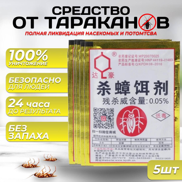 Средство от тараканов, муравьев и клопов, китайский порошок ...