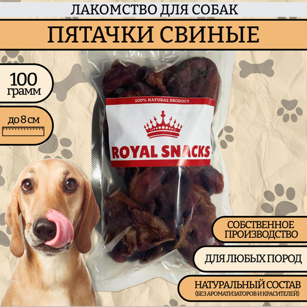Пятачки свиные сушеное лакомство для собак 100 гр - купить с доставкой ...