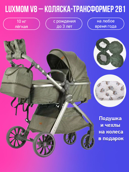 Детская коляска-трансформер 2в1 Luxmom V8, зеленый с подушкой и чехлами ...