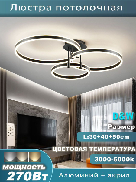 потолочный светильник/C1059BK/30+40+50/Люстра потолочная /светодиодная ...