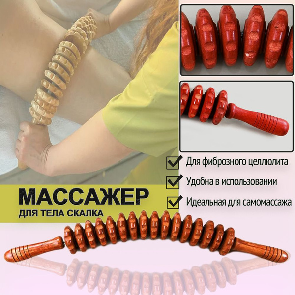 Характеристики Массажер для тела скалка,WSC,Ручной роликовый деревянный ...